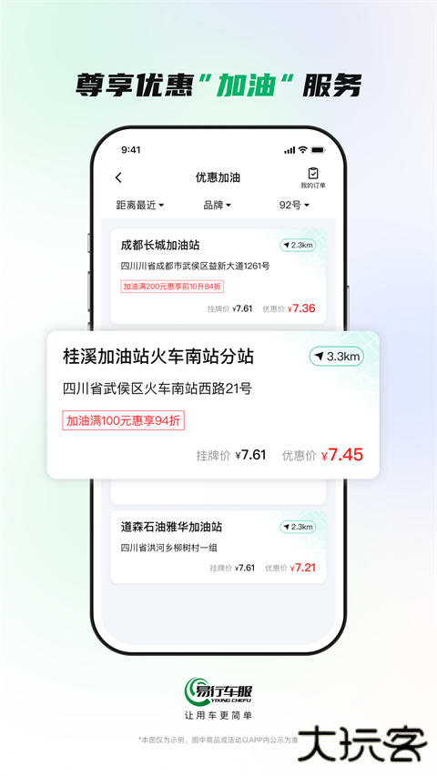 易行车服etc下载 v2.2.4