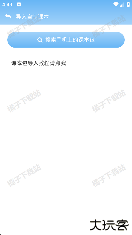 点读通app官方下载