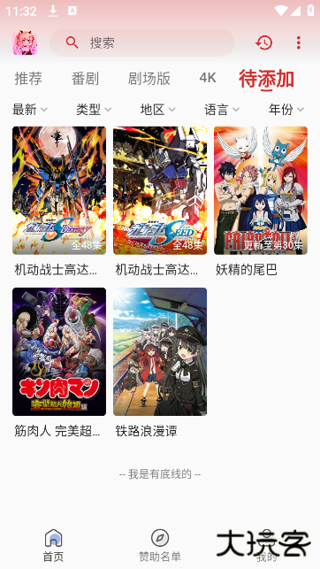 小萌动漫app官方版