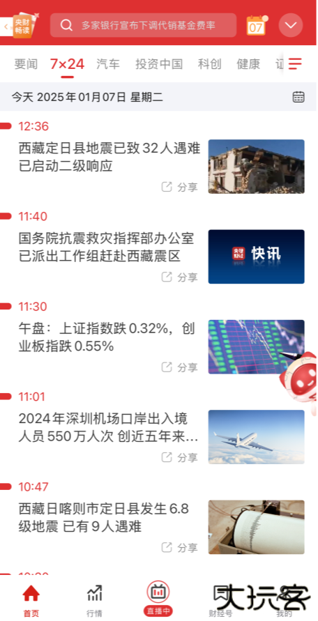 央视财经app手机版