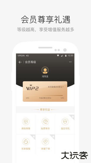 AA出行下载 v6.6.7