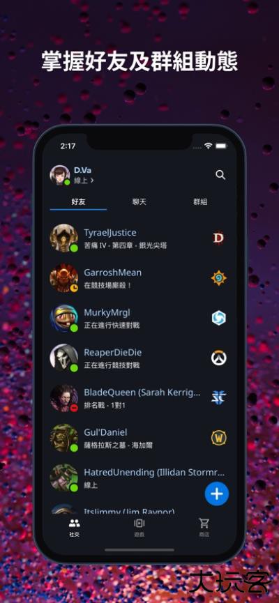 暴雪战网手机客户端下载 v1.21.3.14