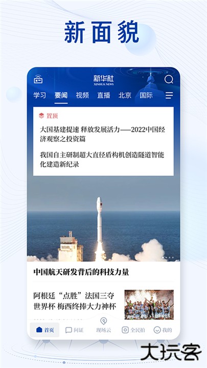 新华社下载 v10.1.8