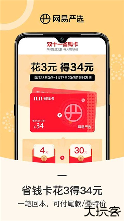 网易严选下载 v9.2.9
