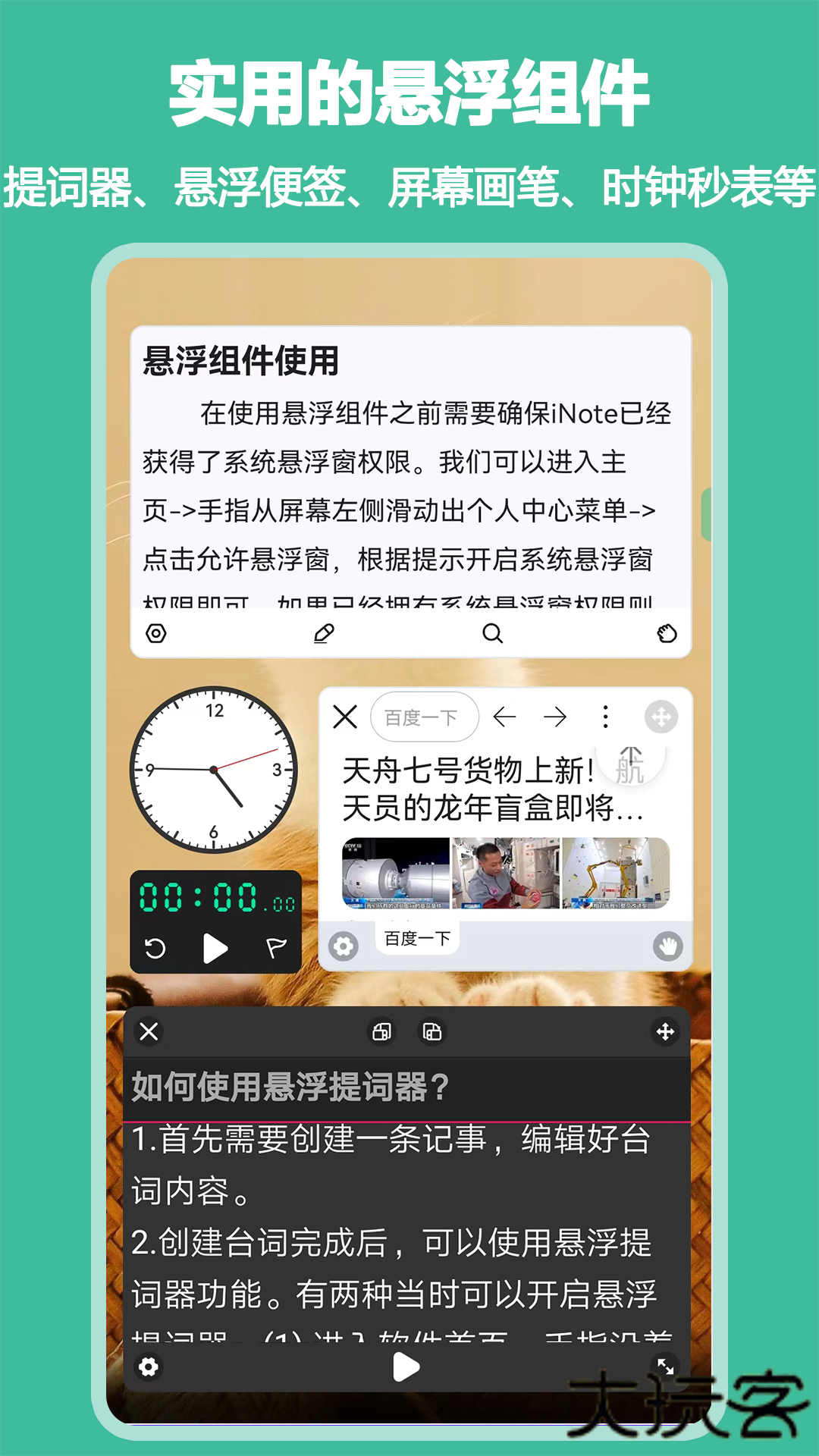 iNote悬浮记事本下载 3.8.9