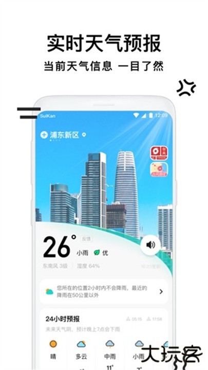 幸福天气管家下载 v2.8.010