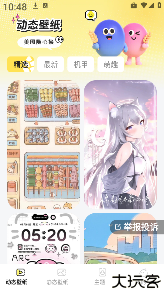 麦麦壁纸app最新版下载下载 v1.6.0