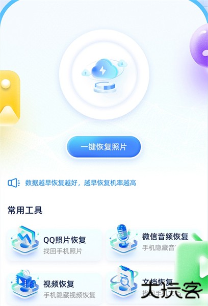 数据恢复机软件手机版