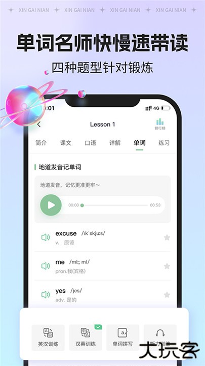 新概念AI版下载 v2.3.5