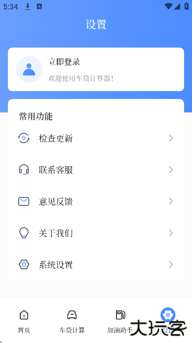 车贷在线计算器2025下载最新版下载 v3.0.3