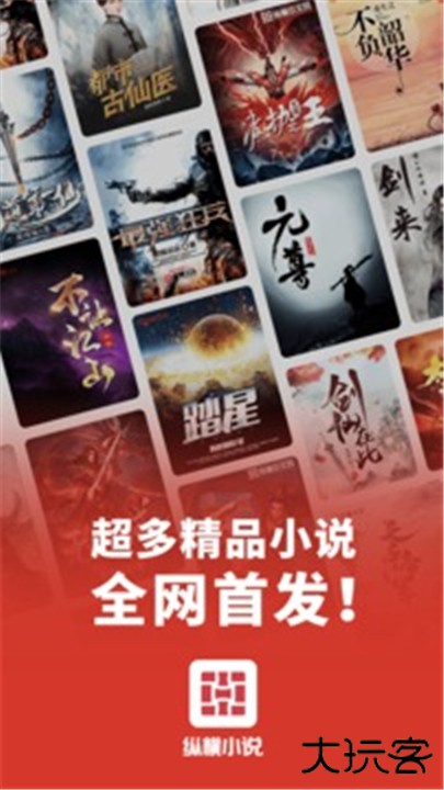 纵横小说手机版下载 v8.1.28.64