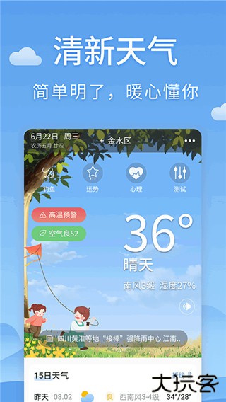 清新天气预报下载下载 90