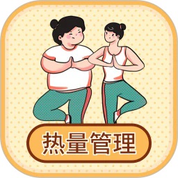 热量减肥小本下载 v3.5.5