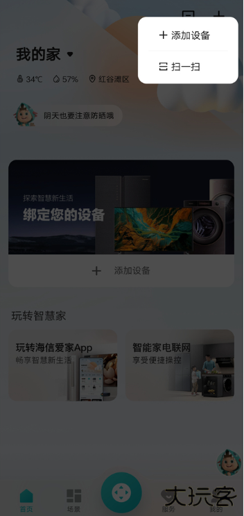 聚好看投屏app下载最新版 聚好看投屏app下载最新版