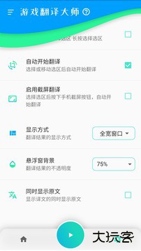游戏翻译大师下载 v1.2.1