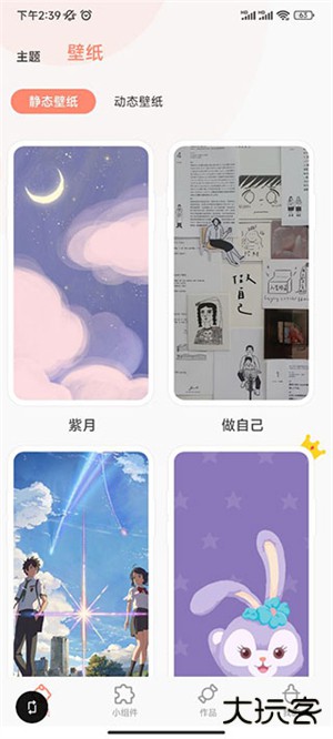 乃糖小组件app