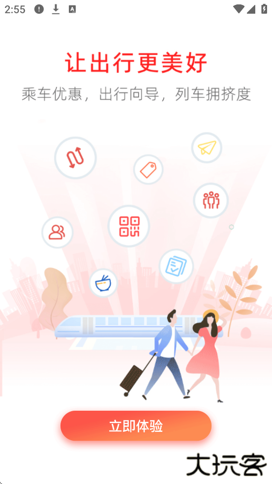 天津地铁app下载安装最新版本下载 v3.0.15