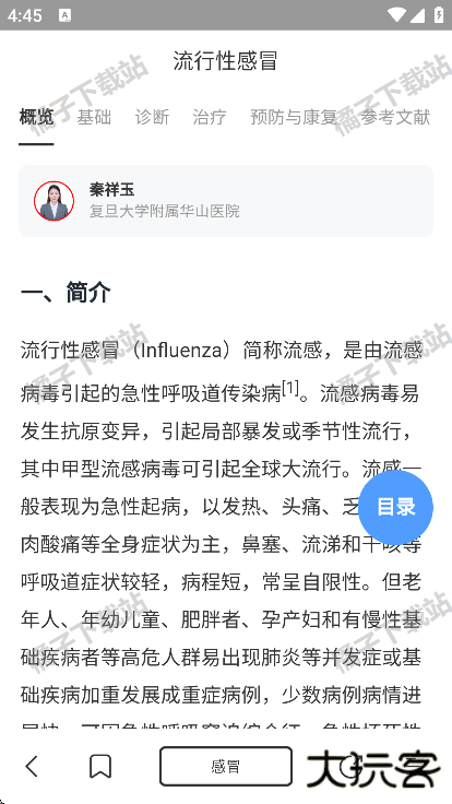 医搜医学检索app手机版下载
