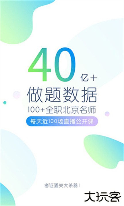 自考万题库下载 v5.6.9.0-release