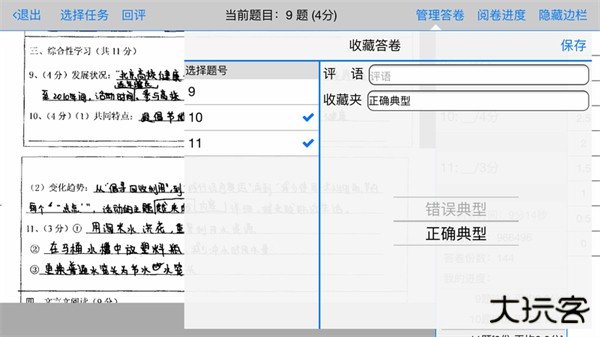 大数据采集app下载 v3.0.1