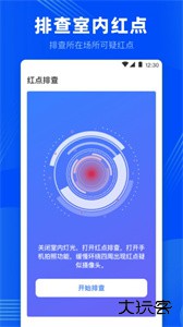 摄像头探测器防监控下载 v1.0.7