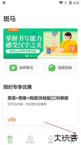 斑马AI课app