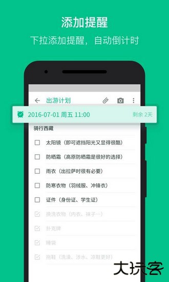 GNote随笔记下载 v1.8.4.5