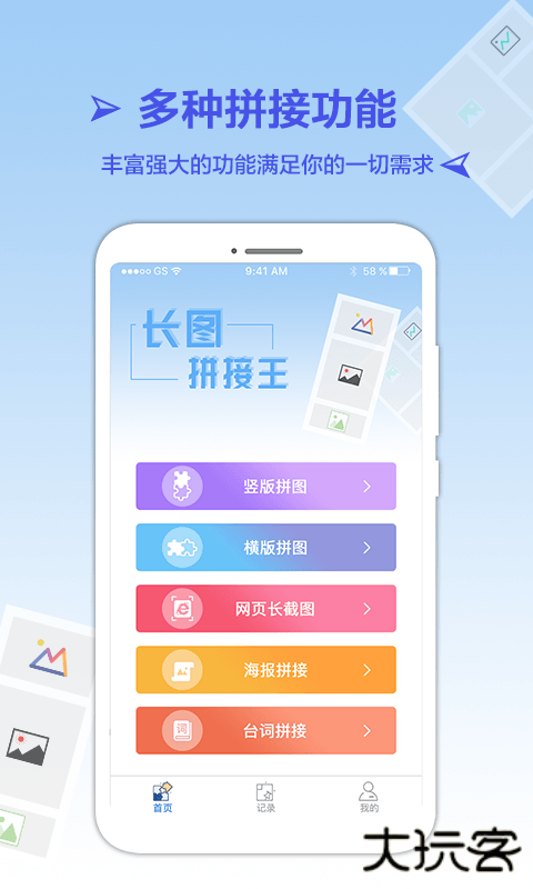 长图拼接制作下载 v1.6.5