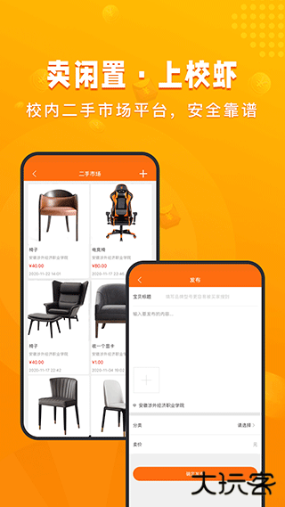 校虾管家app下载 v2.5.3