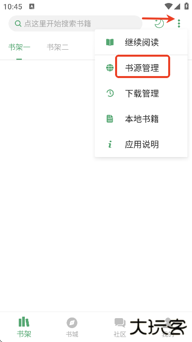 搜书大师官方下载安装手机版