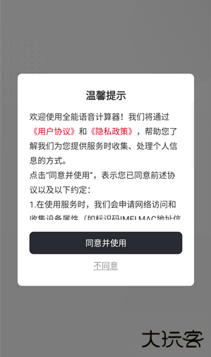 全能语音计算器最新版下载 全能语音计算器最新版下载