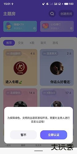 怎么创建房间截图2