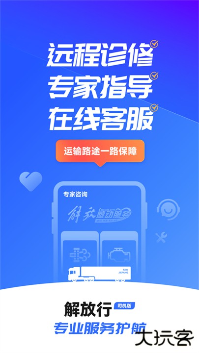解放行司机版下载 v4.7.3