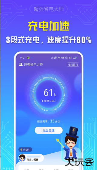 最强省电助手app下载最新版