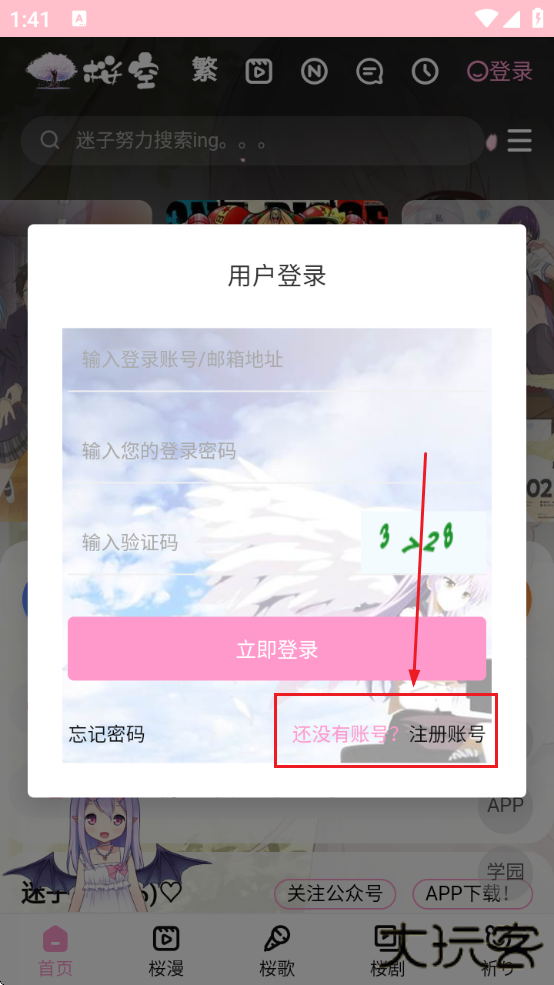 樱之空app下载最新版 樱之空app下载最新版