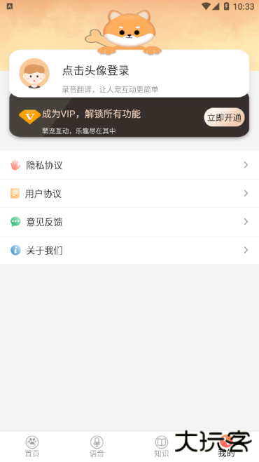 猫狗语翻译器下载 v20220331.1