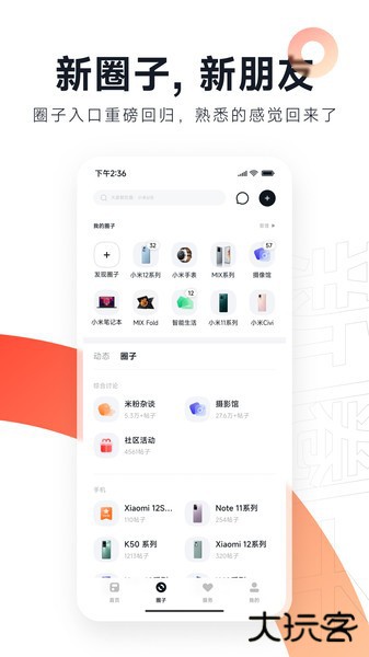 小米社区论坛下载 v5.5.2