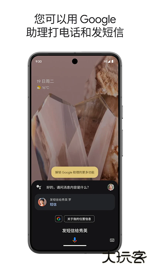谷歌语音助手下载 v0.1.601924805