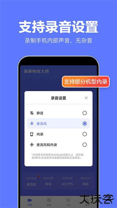 录屏特效大师手机安卓版下载 v2.3.4
