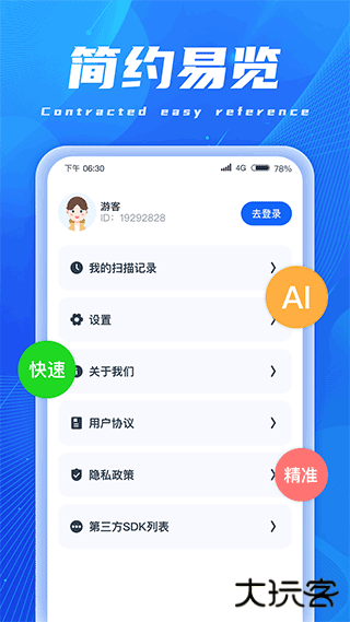 ai扫描精灵识别器下载 v1.1.0.2025.0922.1614