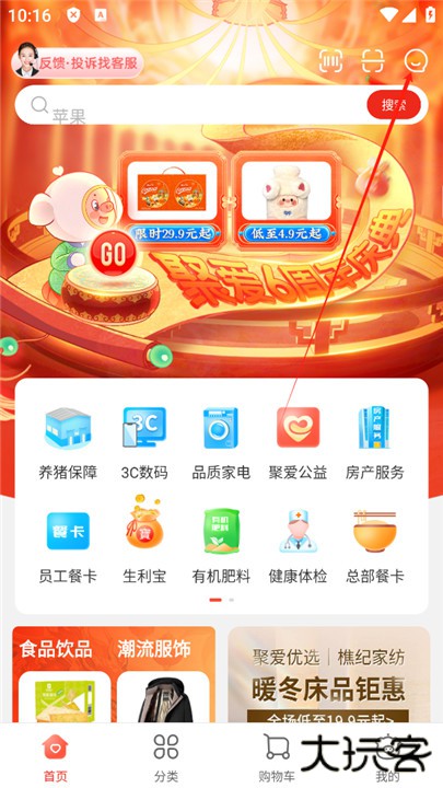 聚爱优选app