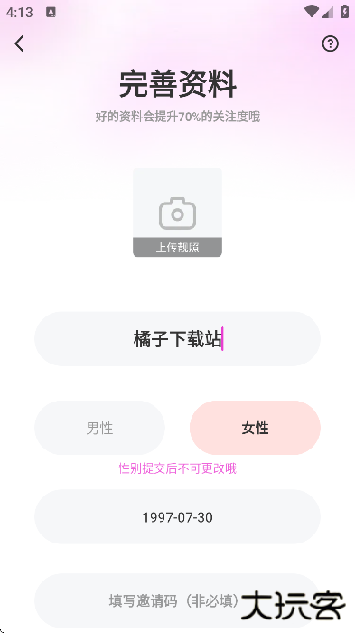心印交友平台官方下载
