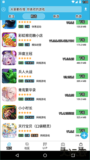 软天空app下载 v8.7.3