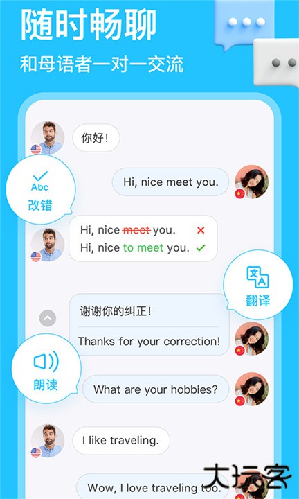 hellotalk软件下载 v6.1.35