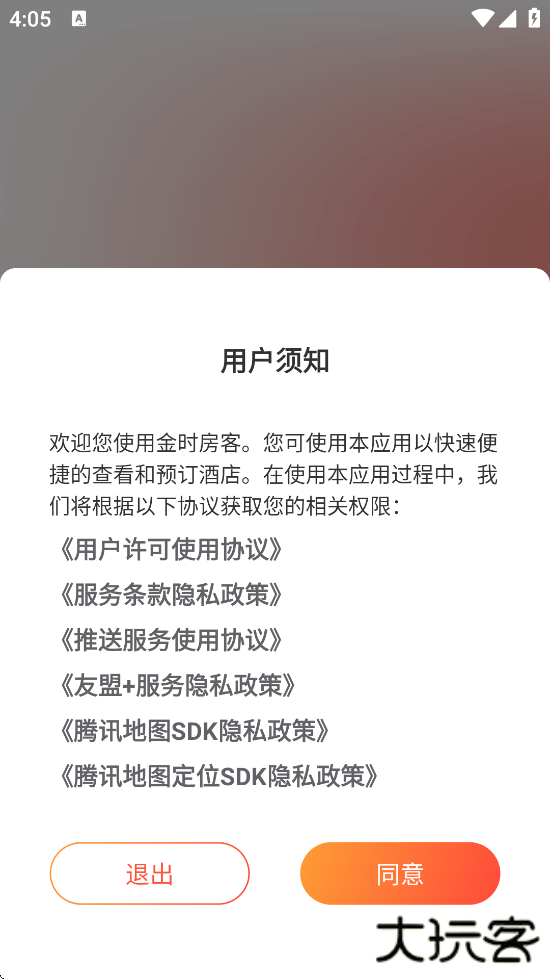 金时房客软件下载安装安卓版下载 v4.7.0