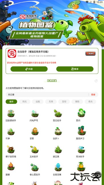 植物大战僵尸植物图鉴