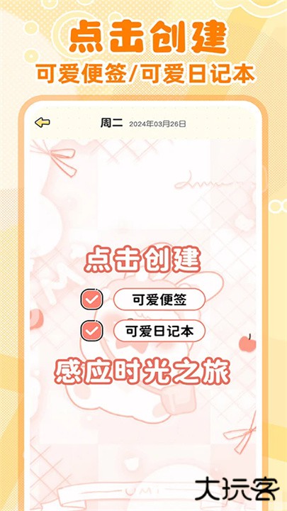 随手便签记事本下载 v1.0.1