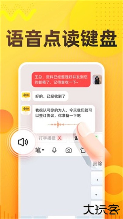语音打字法下载 v1.8.2
