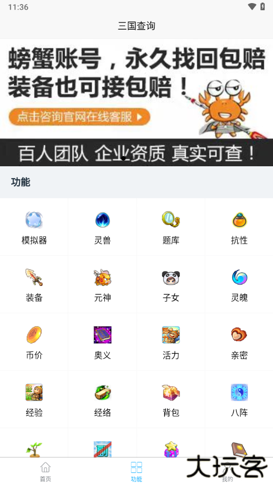 三国查询器下载 v1.0.25