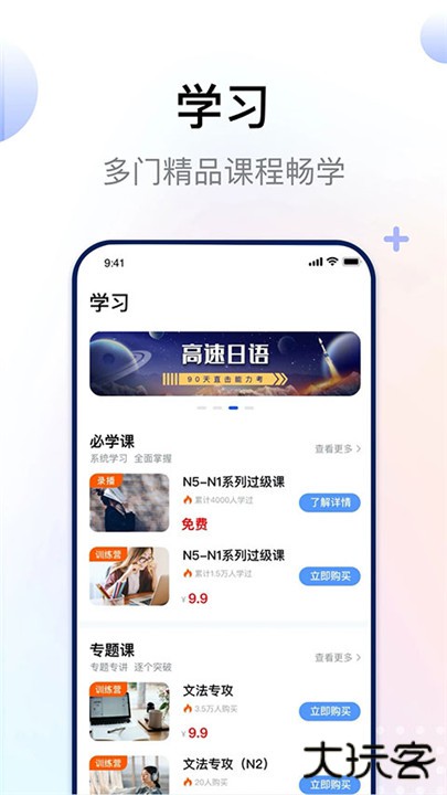 日语考级下载 v2.2.2